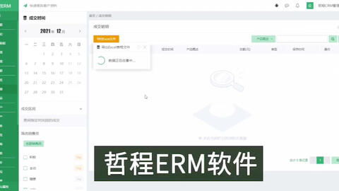 長春ERP系統公司軟件產品操作動畫演示 直觀呈現，高效賦能